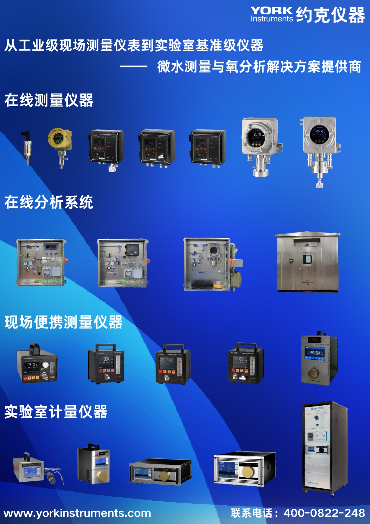 约克仪器携手PHYMETRIX设立内蒙古包头办事处